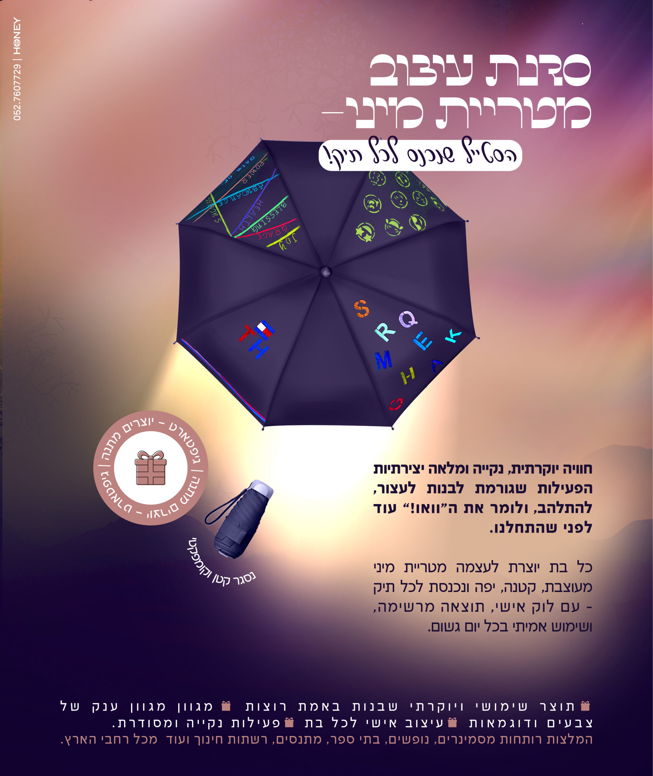 מטריה מיני- הלהיט שכל אחת חולמת- עכשיו בסדנת יצירה! עיצוב אישי של מטרייה מיני מתקפלת, 100% הנאה, תוצר ממותג ושימושי מתנה! הסדנה מגיעה במעטפת מלאה של הפעלה מהנה, מתוקתקת ונקייה המלצות חמות מכל רחבי הארץ.